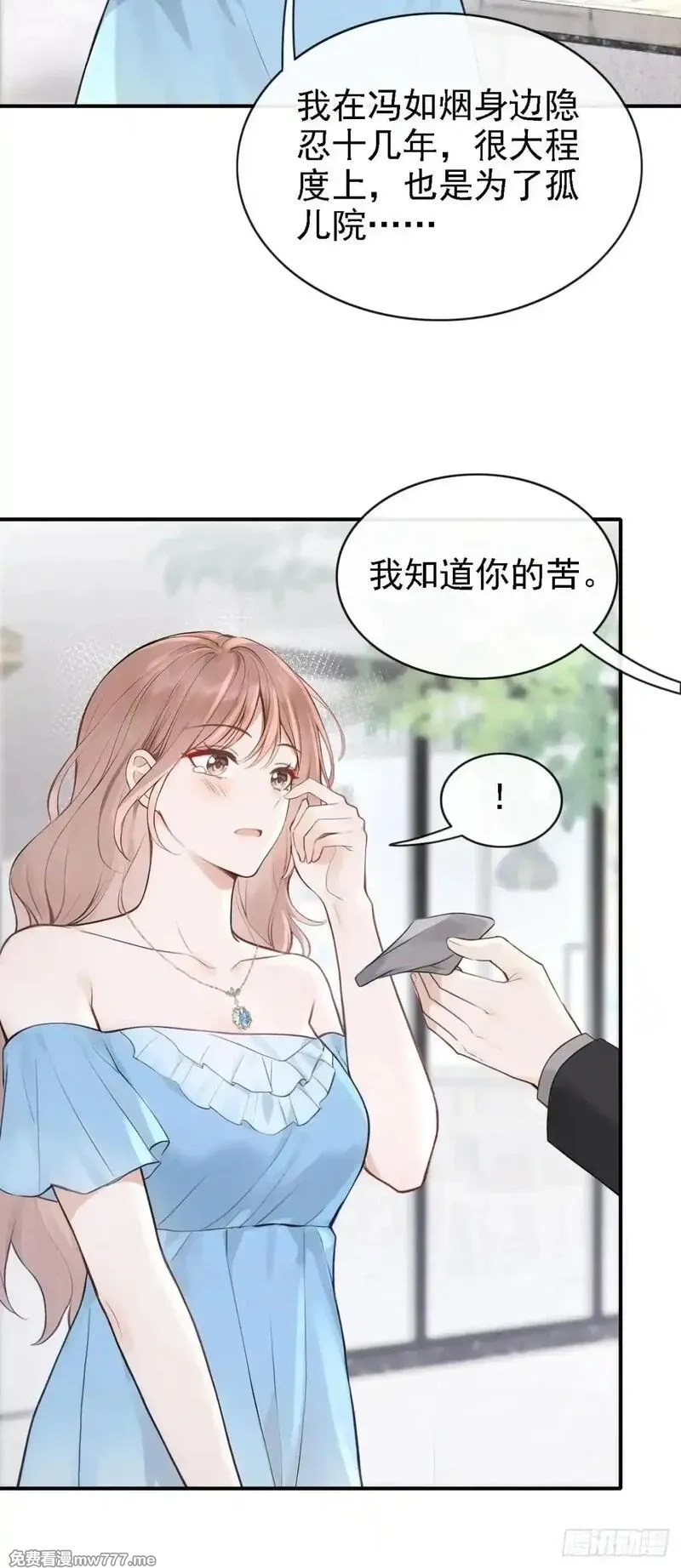 同居只为攻略你,第76话 不会让你受苦了,第17张