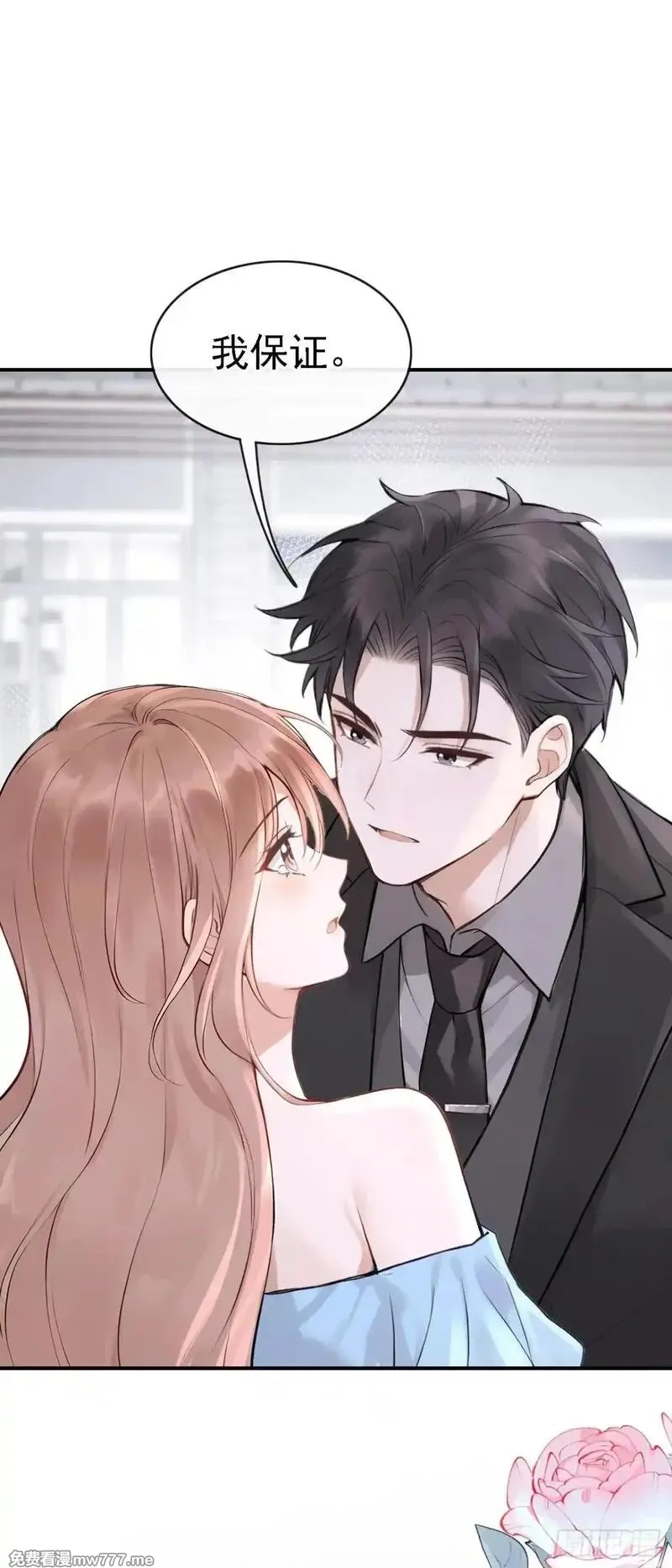 同居只为攻略你,第76话 不会让你受苦了,第19张