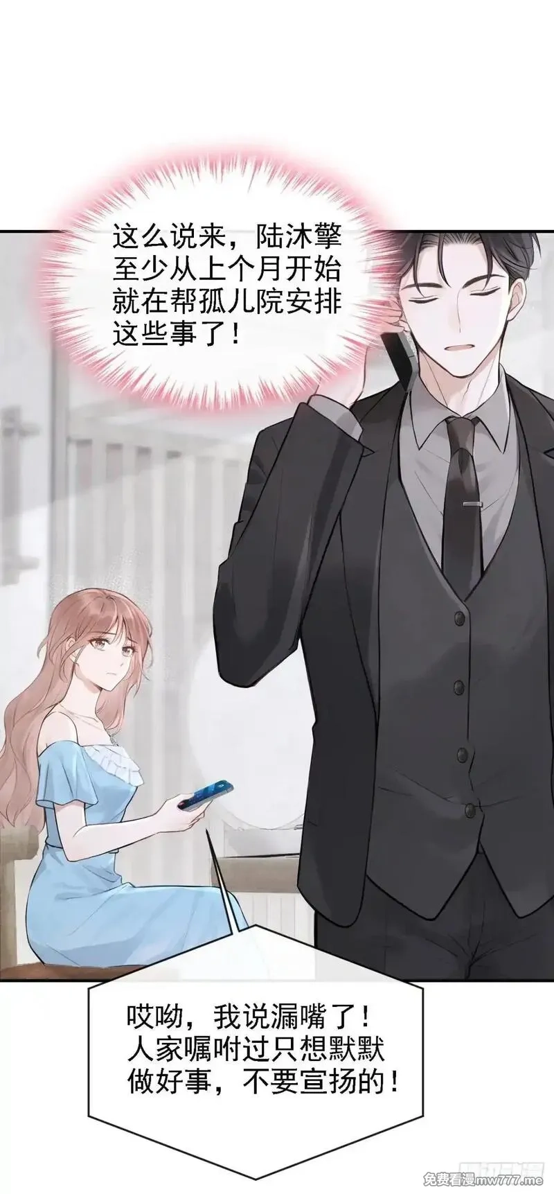 同居只为攻略你,第76话 不会让你受苦了,第2张