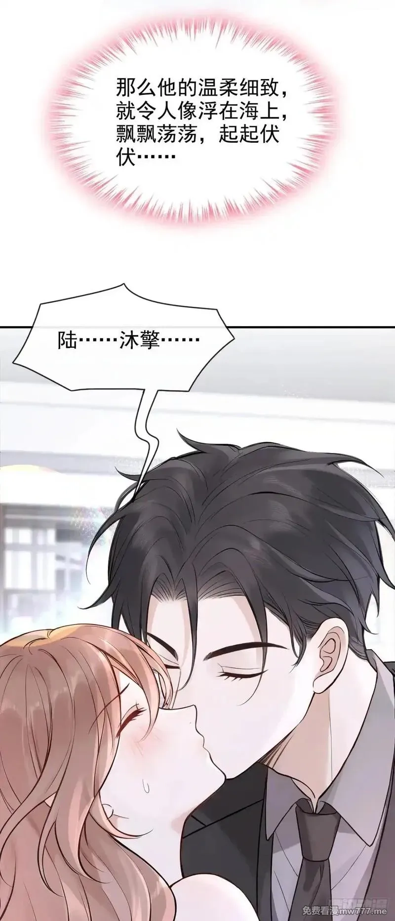 同居只为攻略你,第76话 不会让你受苦了,第22张