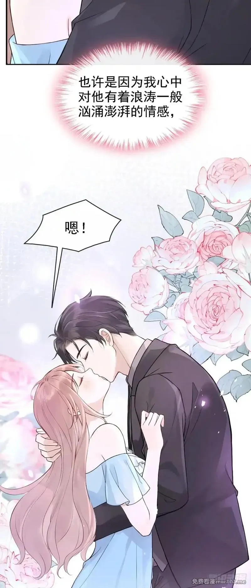 同居只为攻略你,第76话 不会让你受苦了,第24张