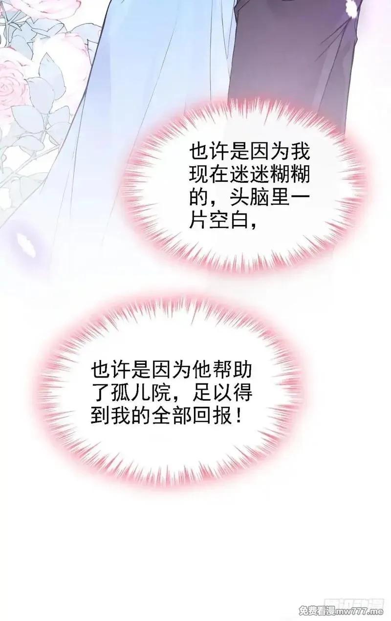 同居只为攻略你,第76话 不会让你受苦了,第25张