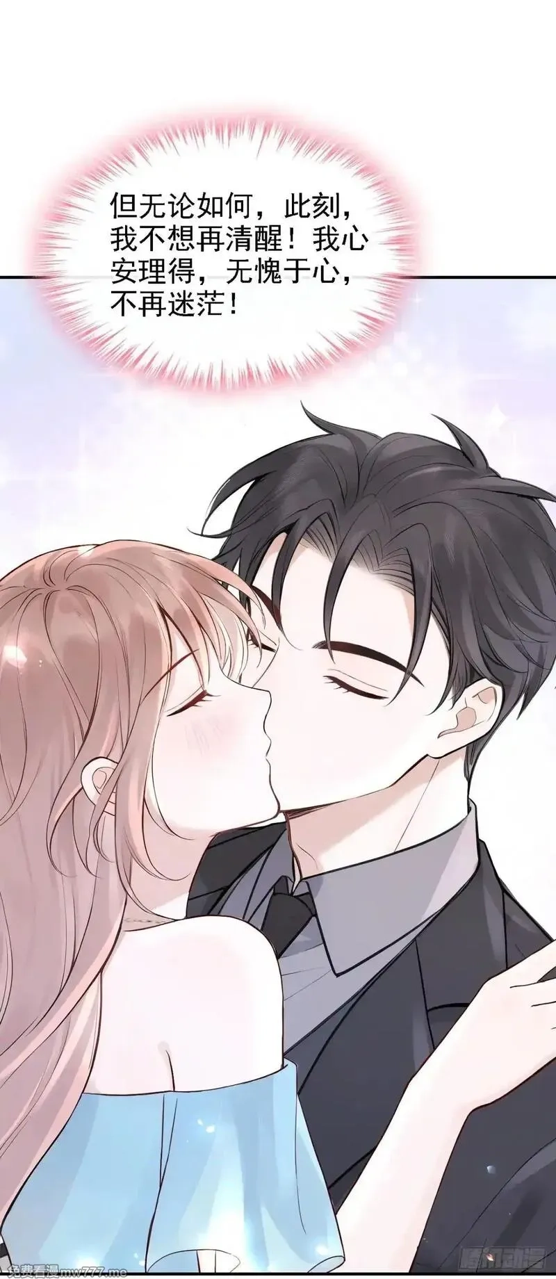 同居只为攻略你,第76话 不会让你受苦了,第26张