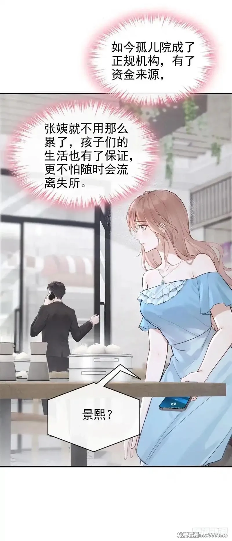 同居只为攻略你,第76话 不会让你受苦了,第3张