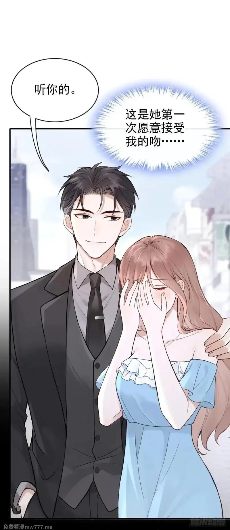 同居只为攻略你,第76话 不会让你受苦了,第32张