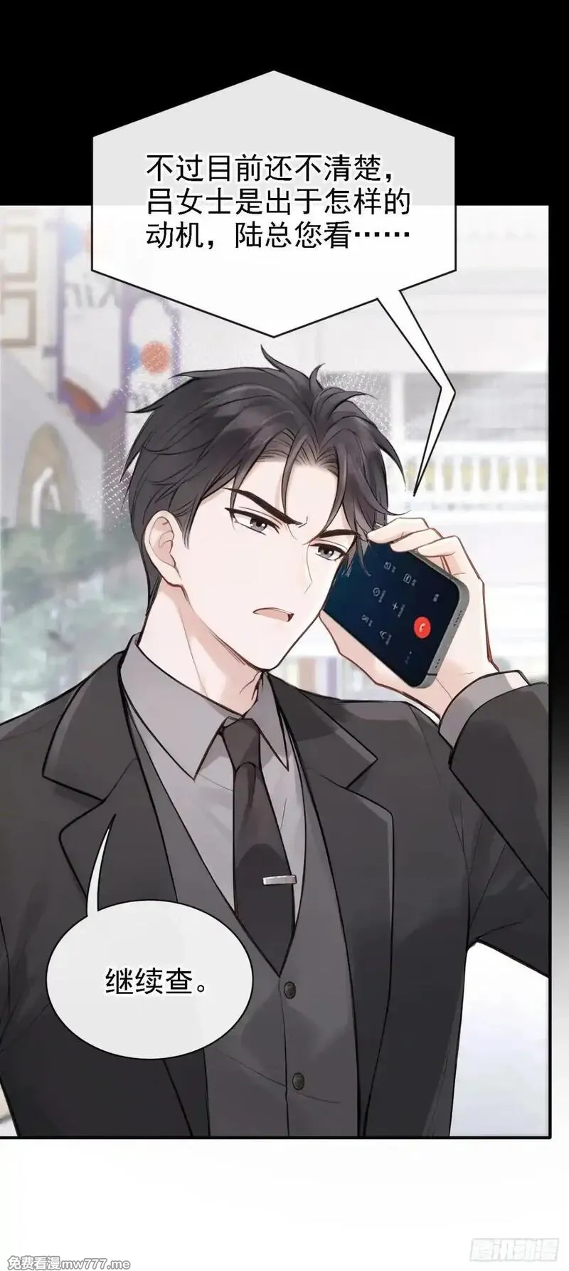 同居只为攻略你,第76话 不会让你受苦了,第9张