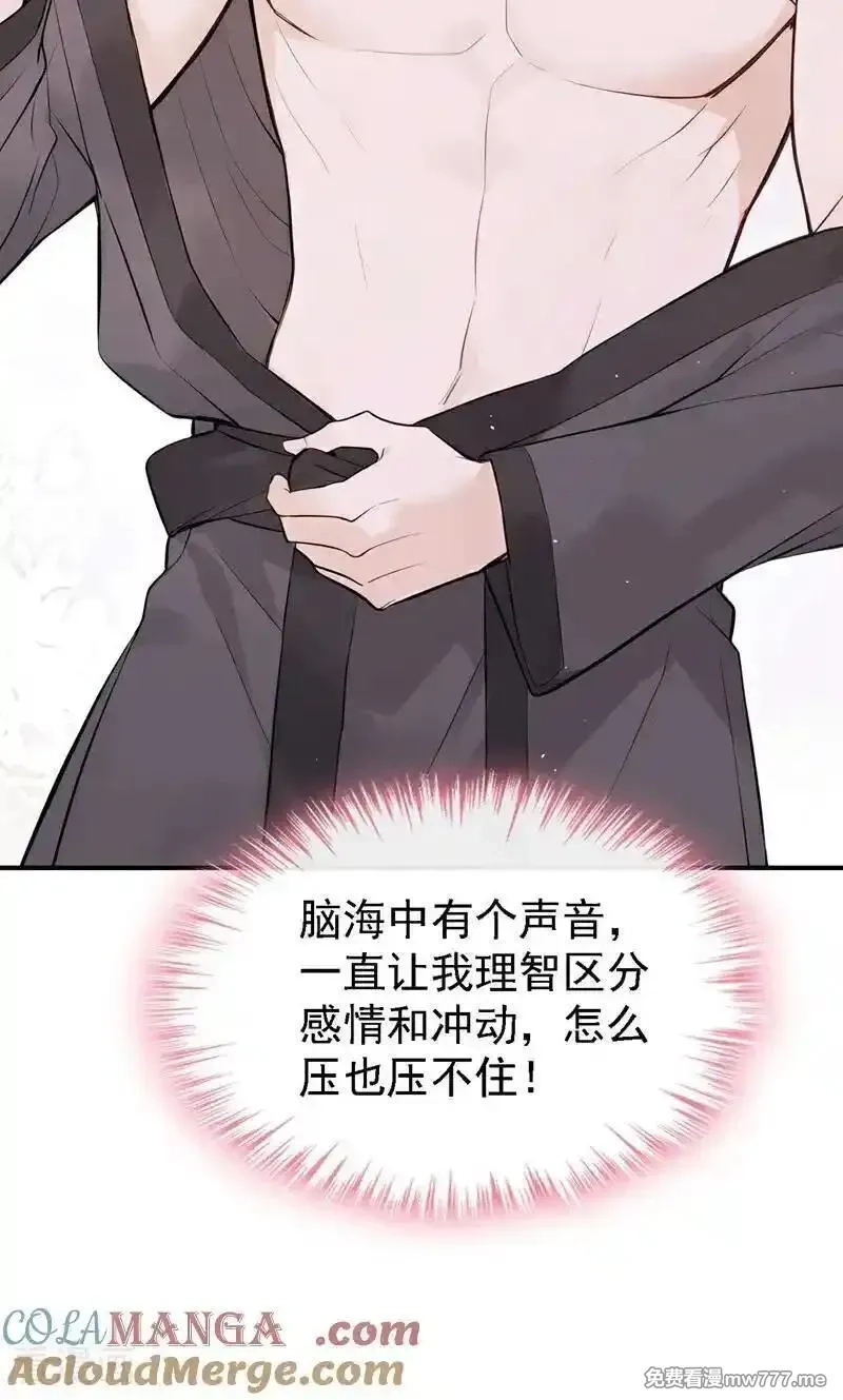 同居只为攻略你,第84话 你同意了？,第31张