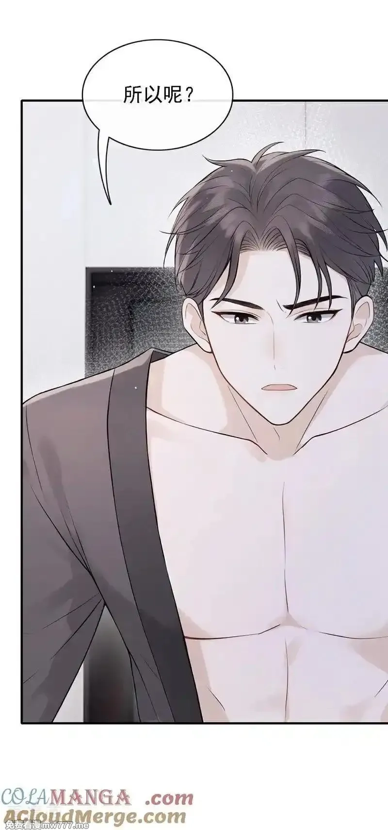 同居只为攻略你,第84话 你同意了？,第33张