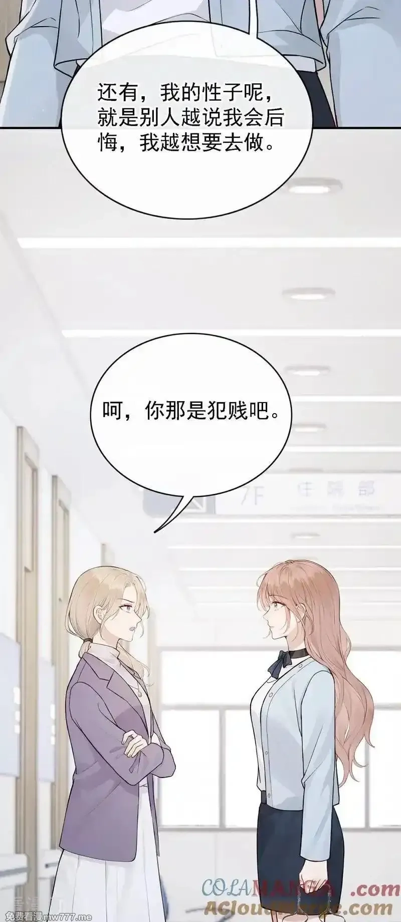 同居只为攻略你,第84话 你同意了？,第5张