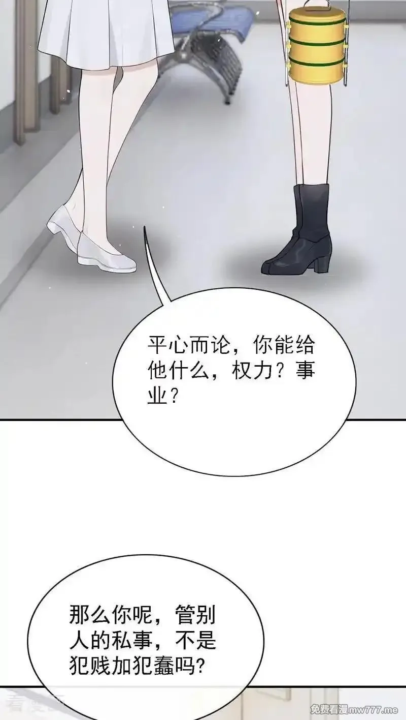 同居只为攻略你,第84话 你同意了？,第6张