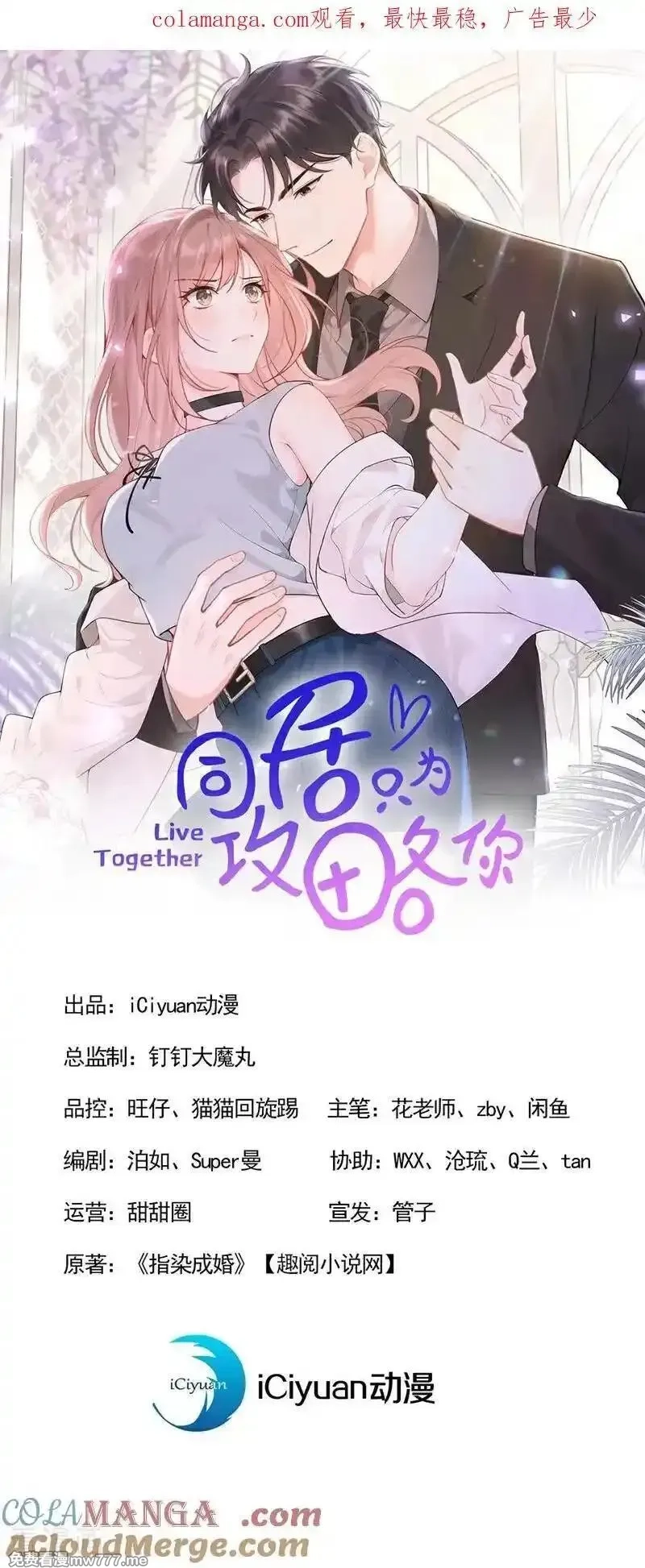同居只为攻略你,第64话 我连狗都不如？,第1张