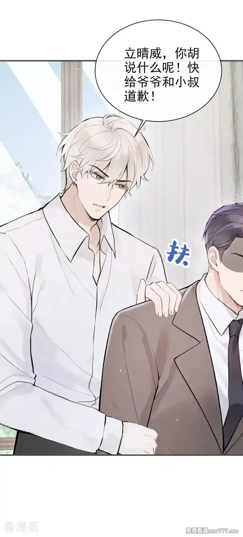 同居只为攻略你,第64话 我连狗都不如？,第10张