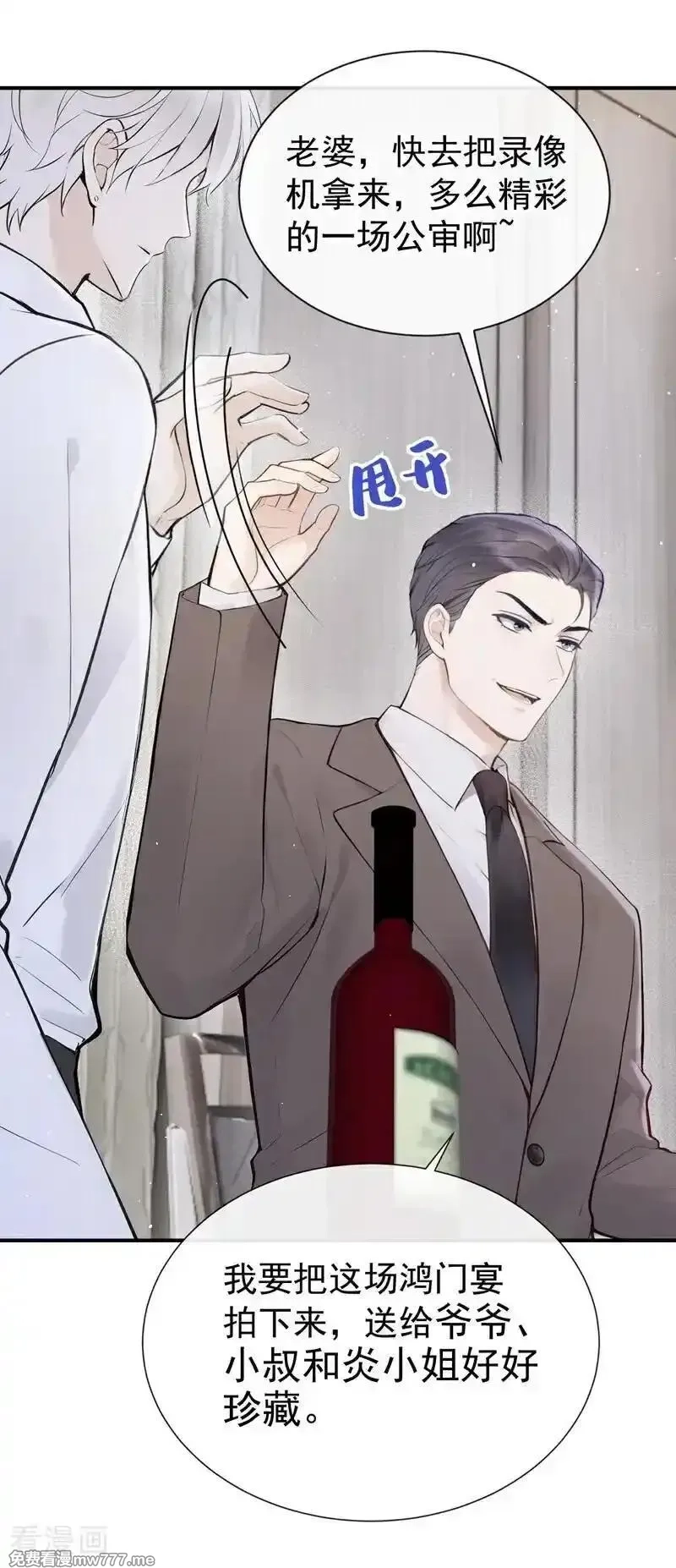 同居只为攻略你,第64话 我连狗都不如？,第12张