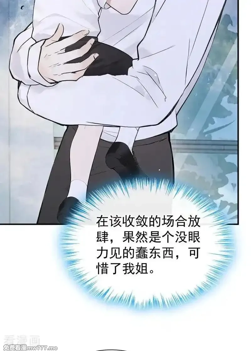 同居只为攻略你,第64话 我连狗都不如？,第16张