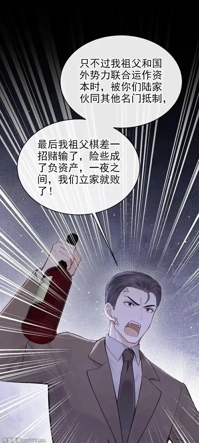 同居只为攻略你,第64话 我连狗都不如？,第22张