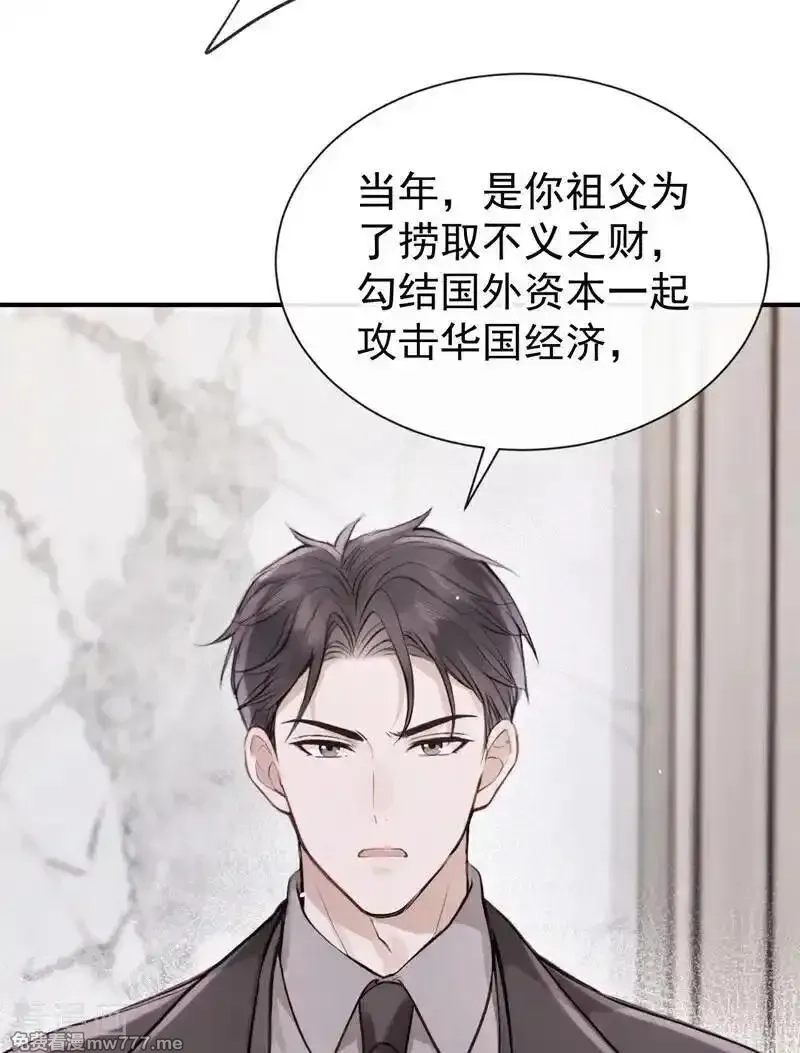 同居只为攻略你,第64话 我连狗都不如？,第24张