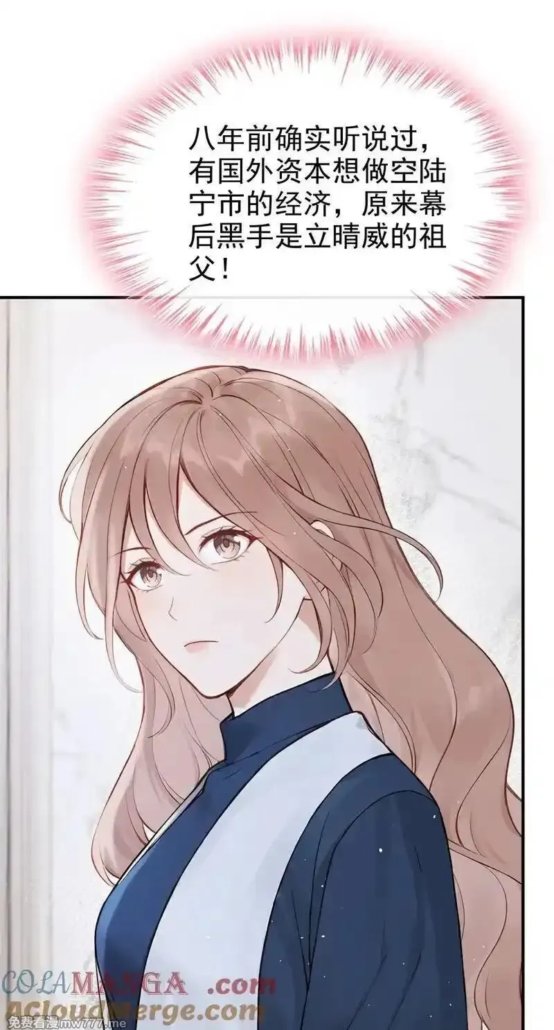 同居只为攻略你,第64话 我连狗都不如？,第27张
