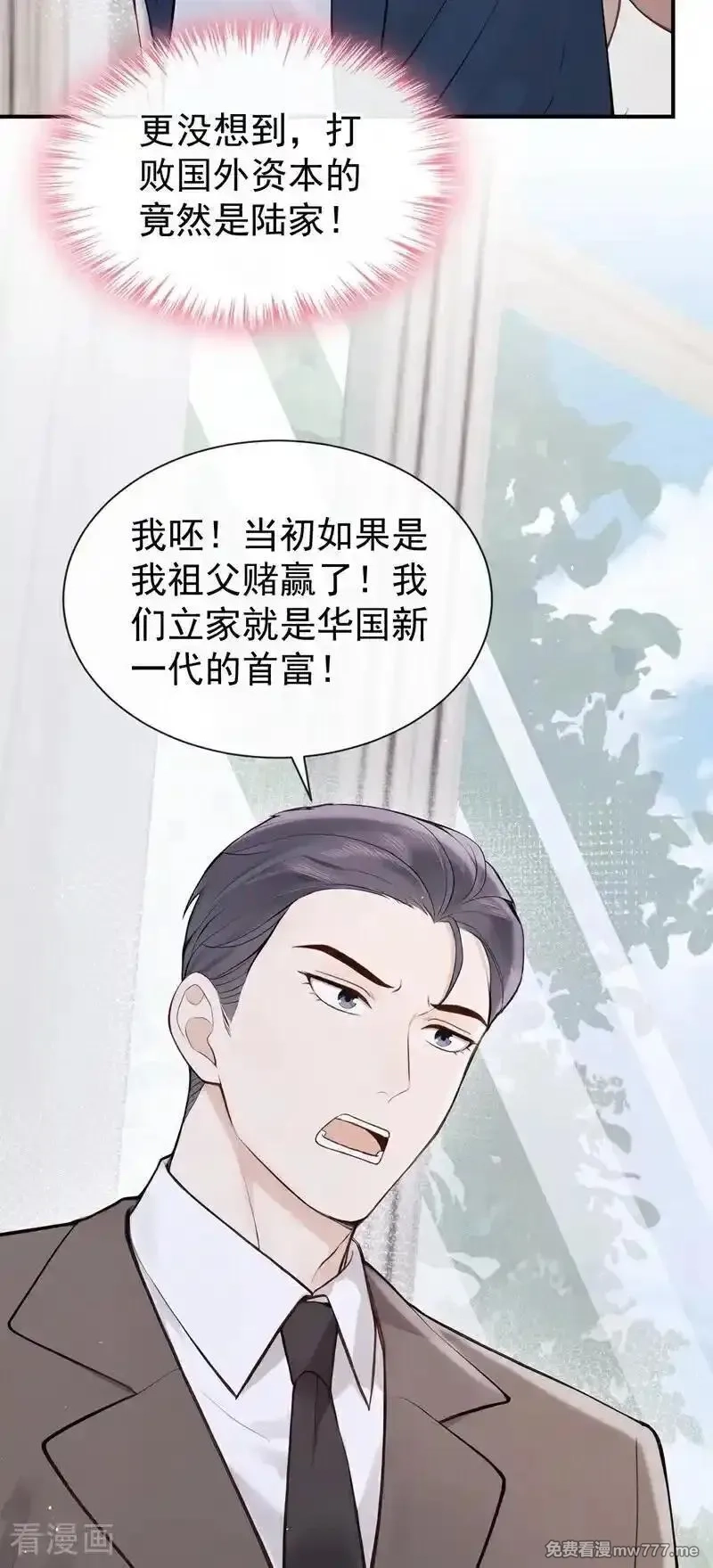 同居只为攻略你,第64话 我连狗都不如？,第28张