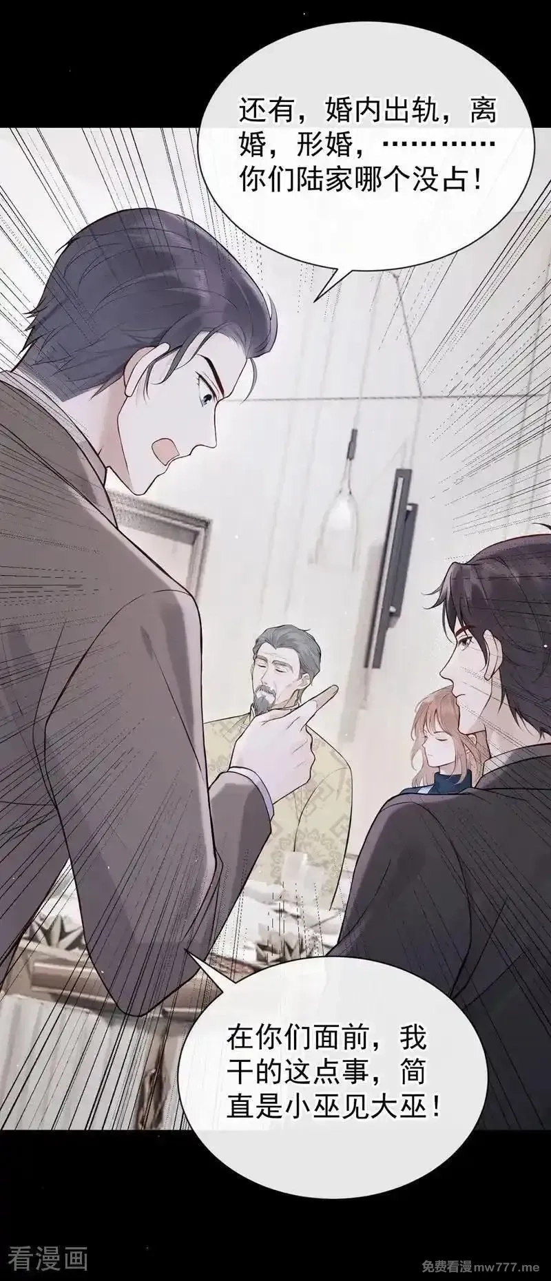 同居只为攻略你,第64话 我连狗都不如？,第32张