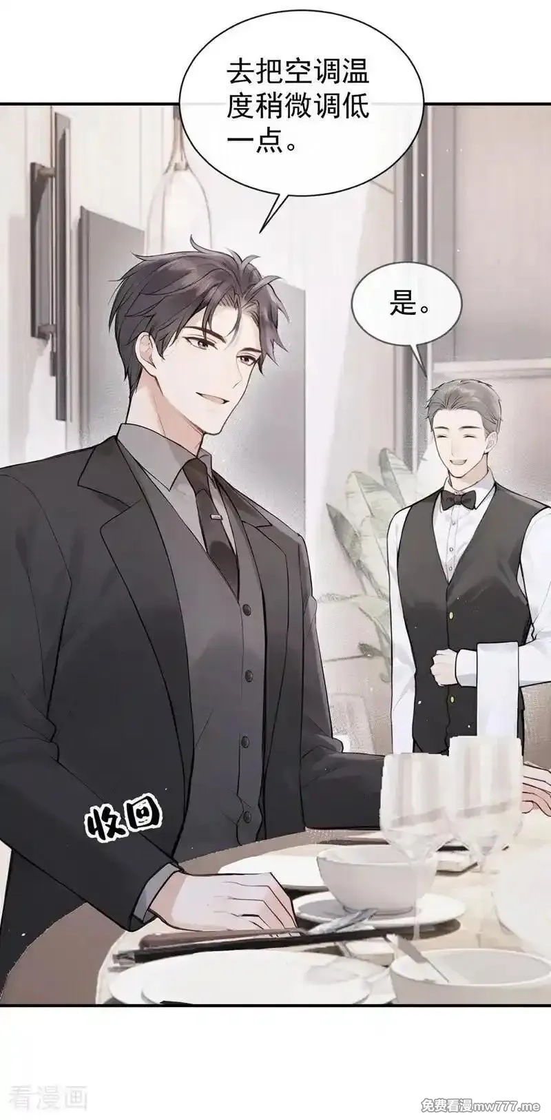 同居只为攻略你,第64话 我连狗都不如？,第4张