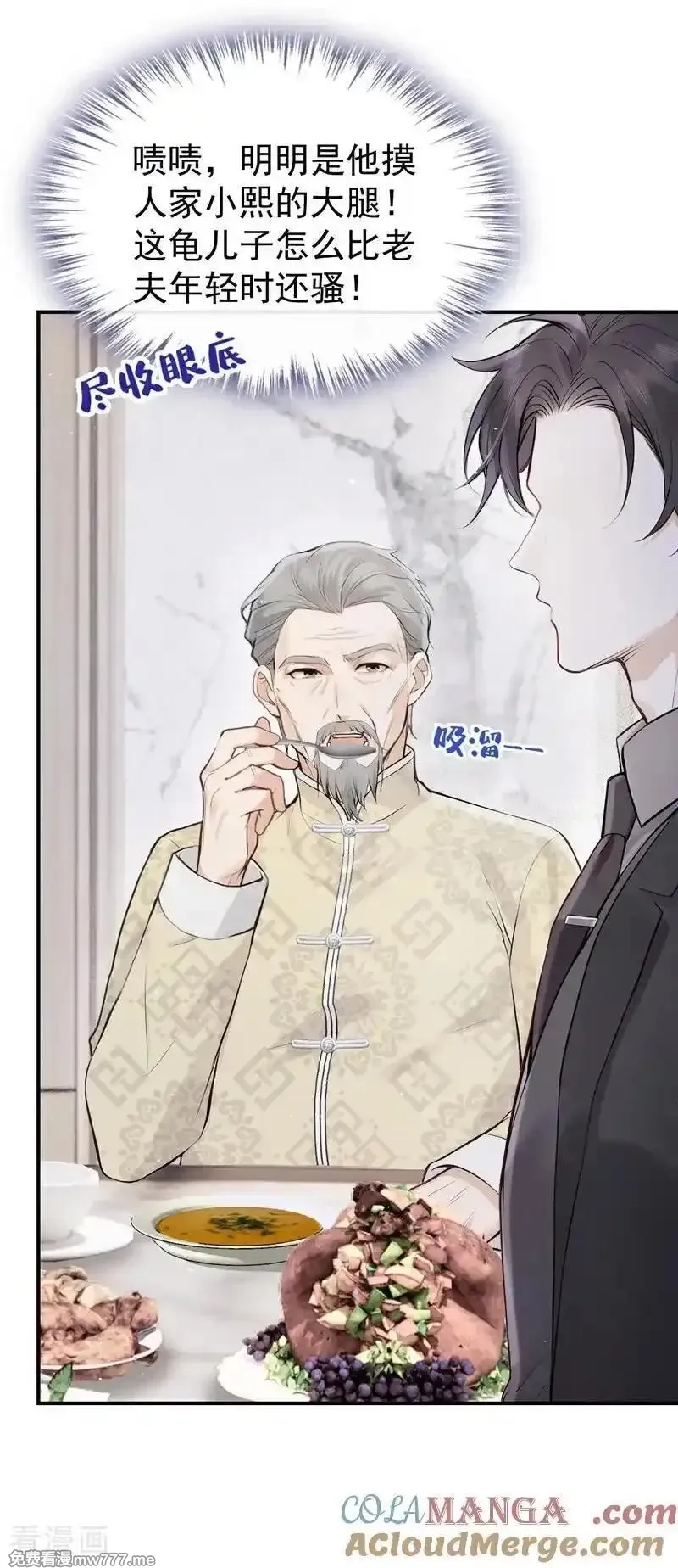 同居只为攻略你,第64话 我连狗都不如？,第5张