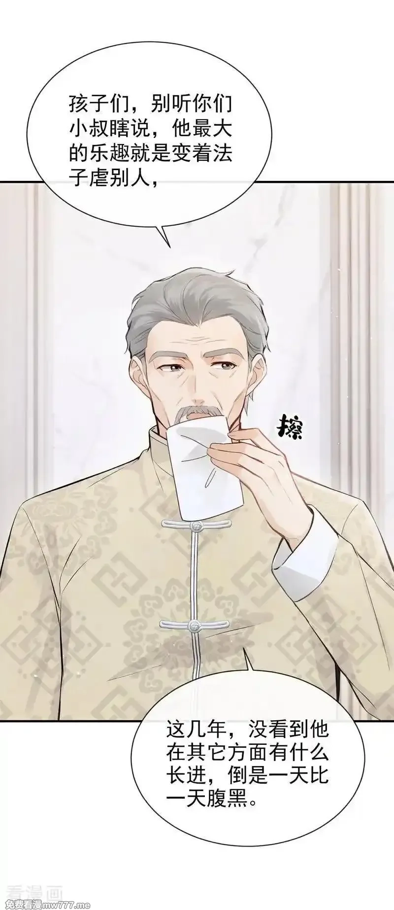 同居只为攻略你,第64话 我连狗都不如？,第6张