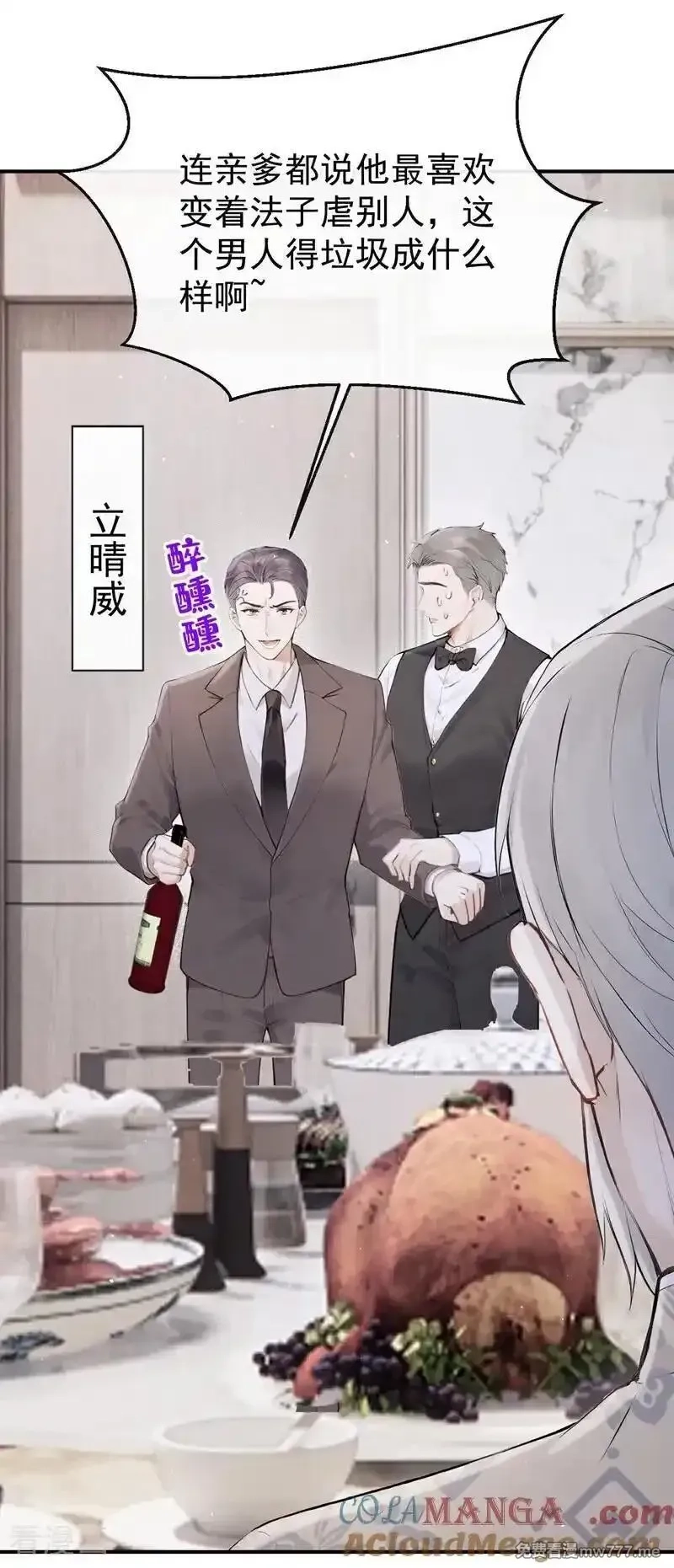 同居只为攻略你,第64话 我连狗都不如？,第7张
