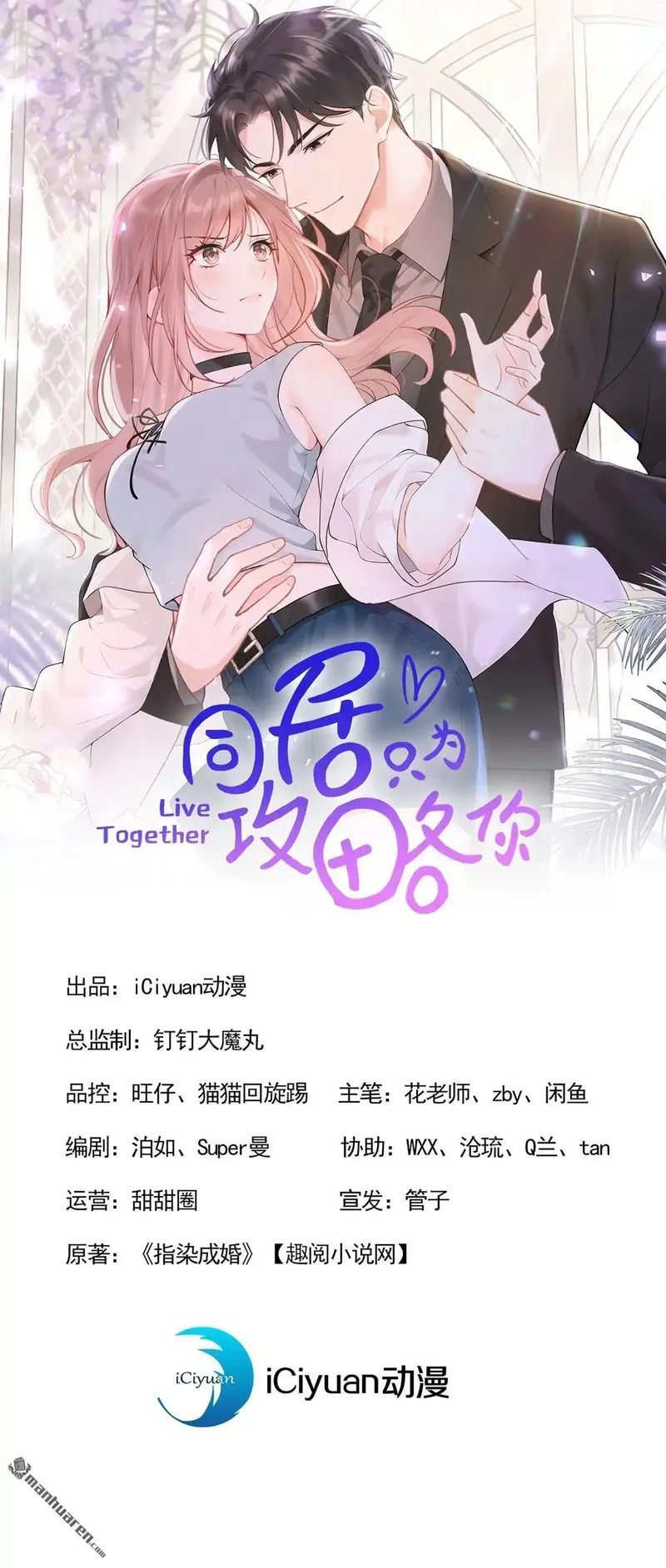 同居只为攻略你,第4回 要不，你自己弄？,第1张