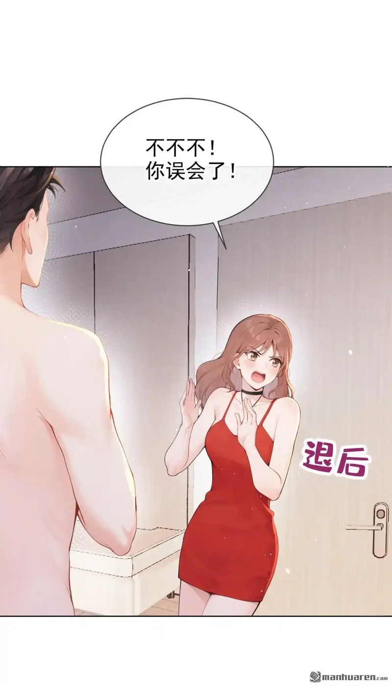 同居只为攻略你,第4回 要不，你自己弄？,第10张