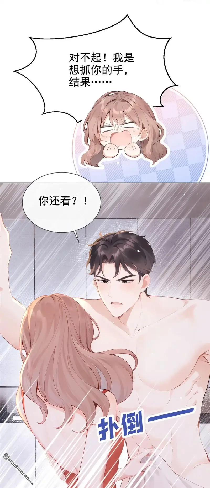 同居只为攻略你,第4回 要不，你自己弄？,第17张