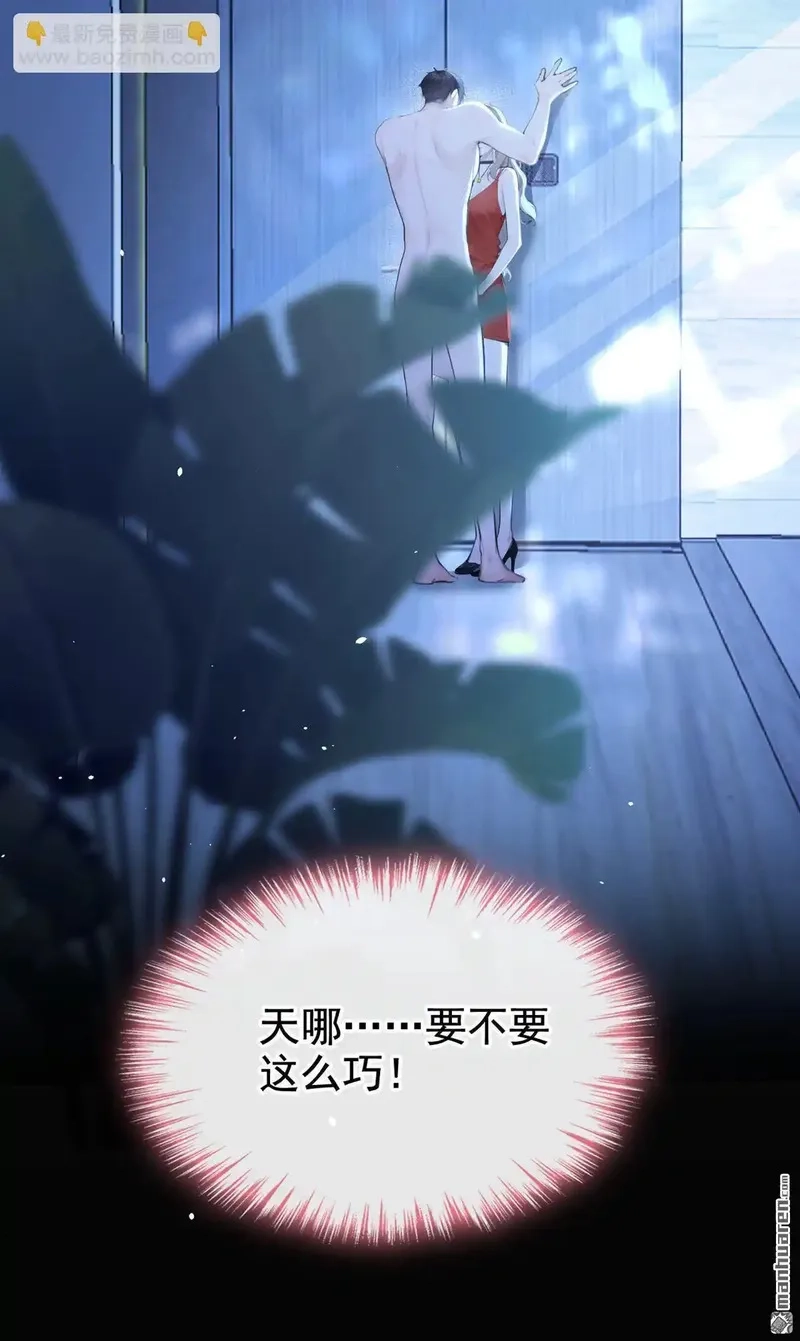 同居只为攻略你,第4回 要不，你自己弄？,第19张