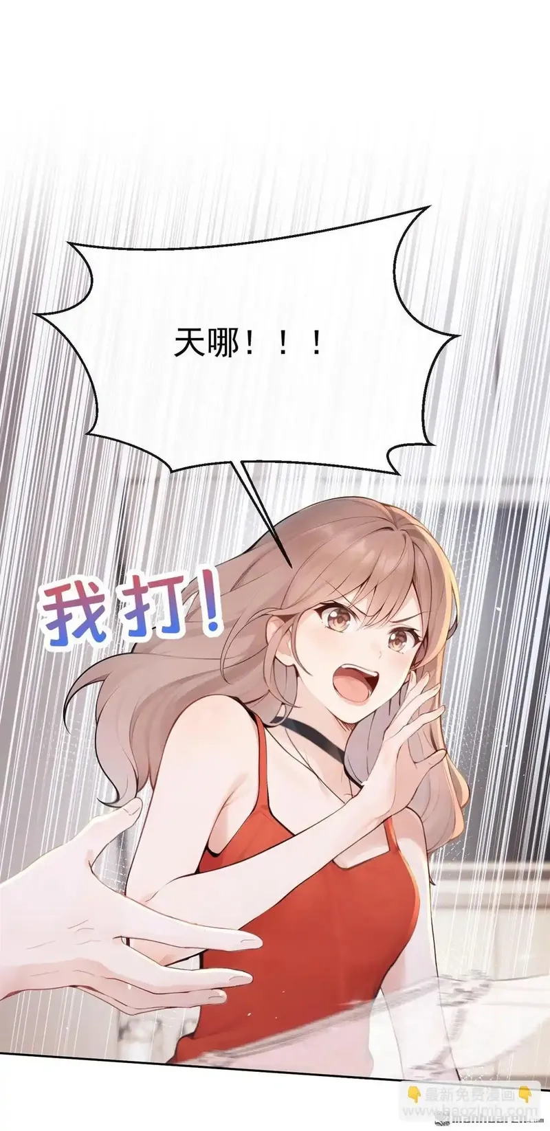 同居只为攻略你,第4回 要不，你自己弄？,第2张