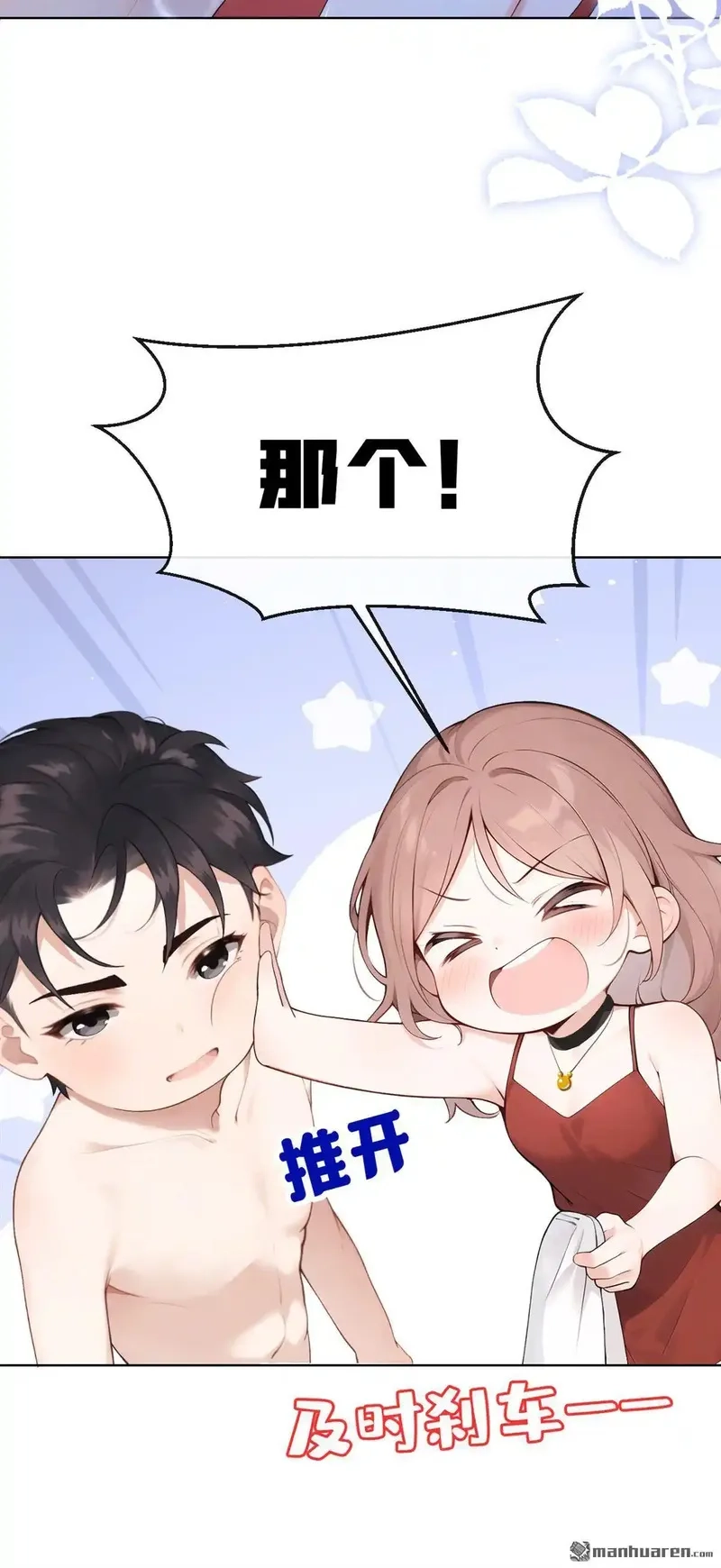 同居只为攻略你,第4回 要不，你自己弄？,第25张