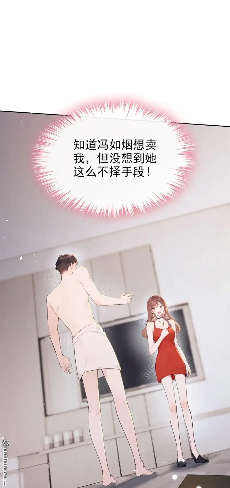 同居只为攻略你,第4回 要不，你自己弄？,第3张