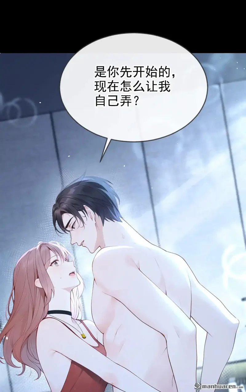同居只为攻略你,第4回 要不，你自己弄？,第30张