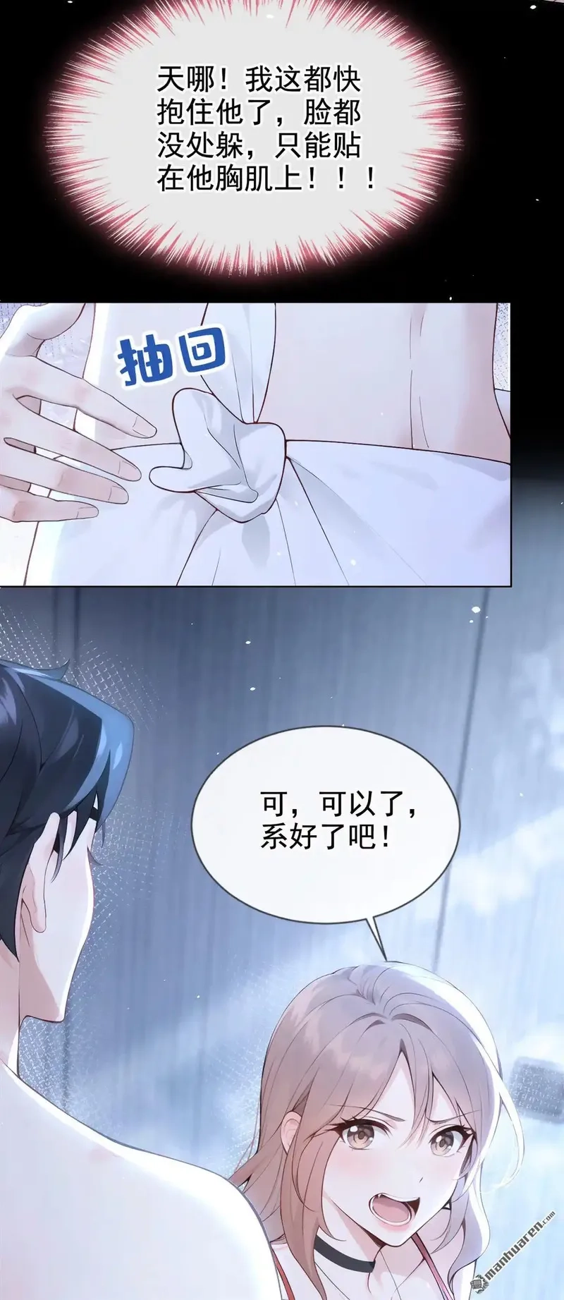 同居只为攻略你,第4回 要不，你自己弄？,第32张