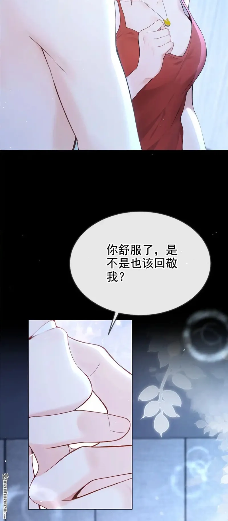 同居只为攻略你,第4回 要不，你自己弄？,第33张