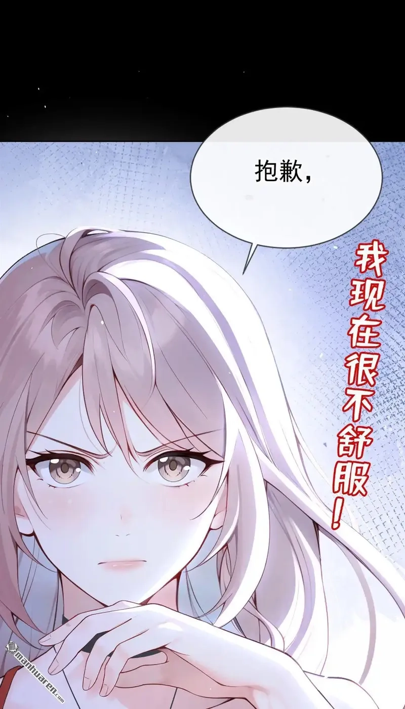 同居只为攻略你,第4回 要不，你自己弄？,第39张