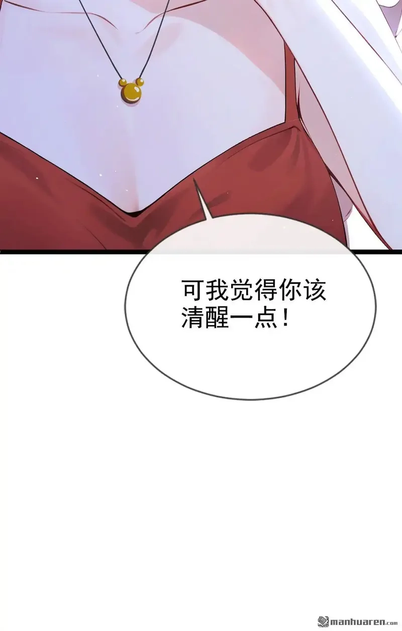 同居只为攻略你,第4回 要不，你自己弄？,第40张