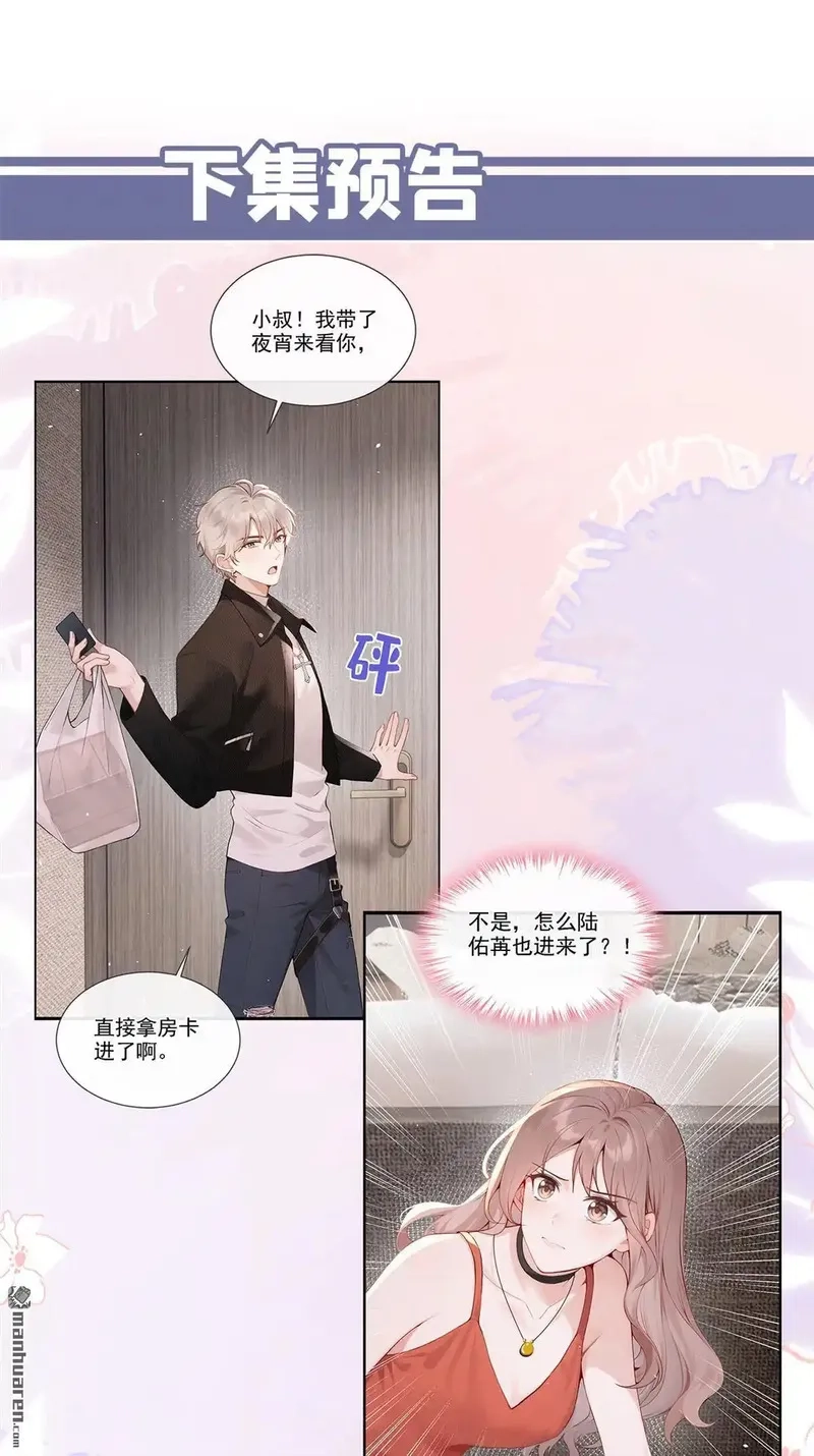 同居只为攻略你,第4回 要不，你自己弄？,第41张