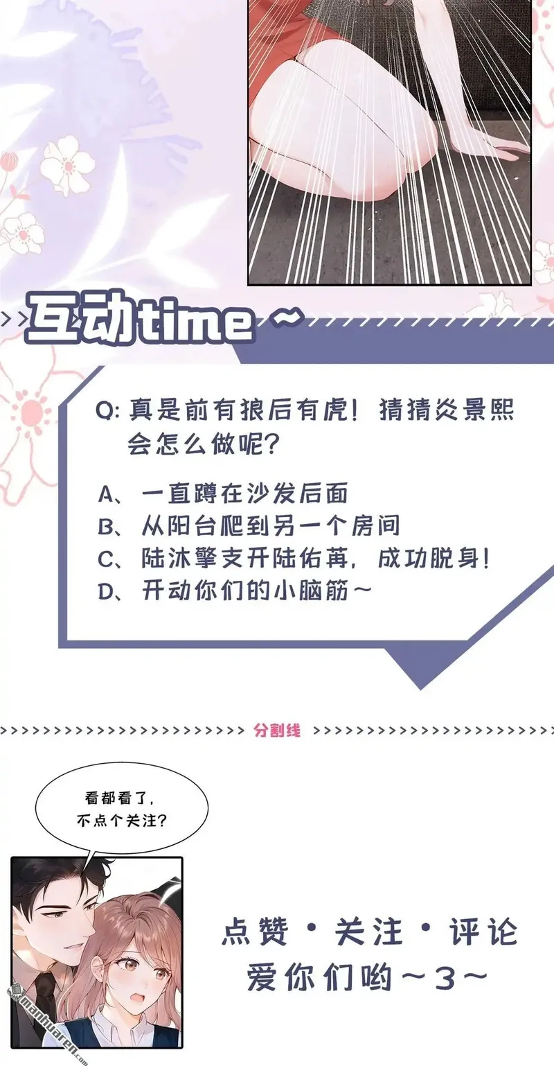 同居只为攻略你,第4回 要不，你自己弄？,第42张