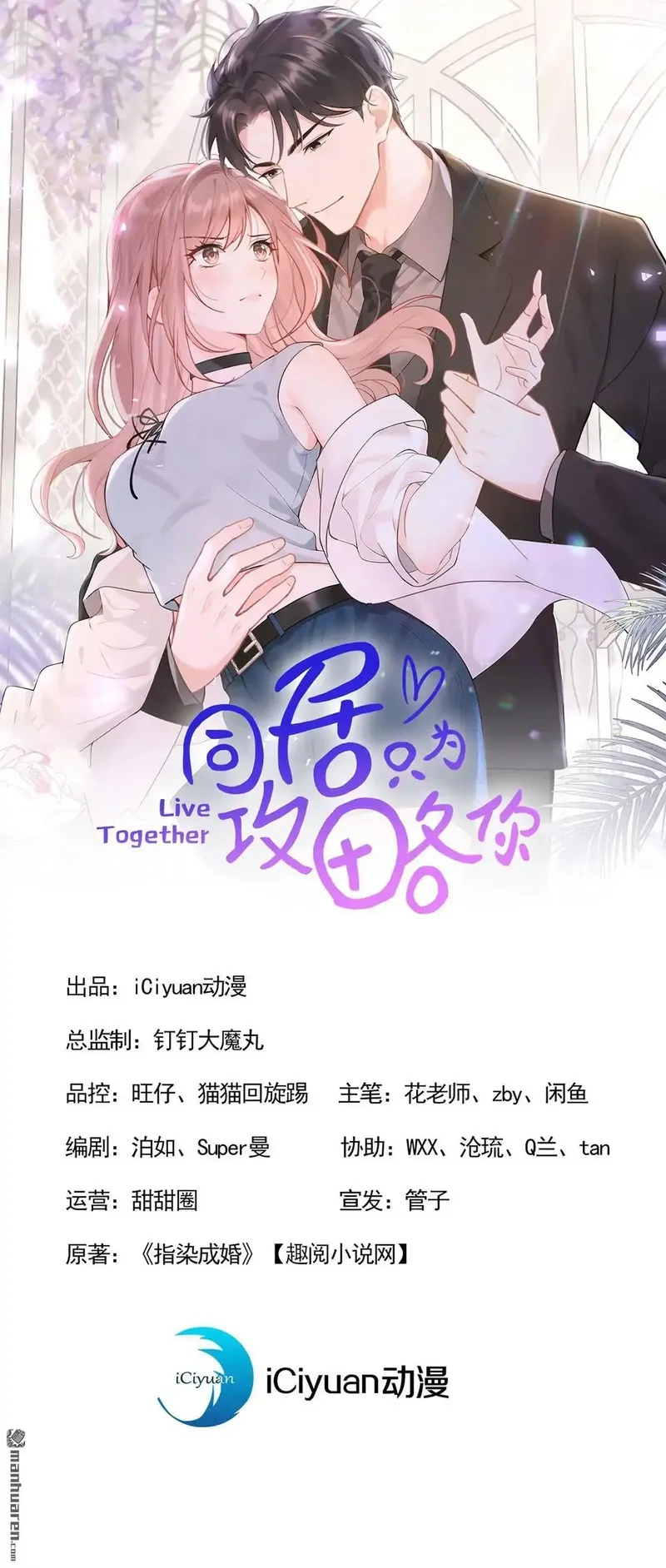 同居只为攻略你,第4回 要不，你自己弄？,第43张