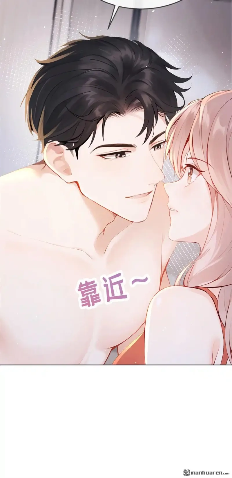 同居只为攻略你,第4回 要不，你自己弄？,第9张