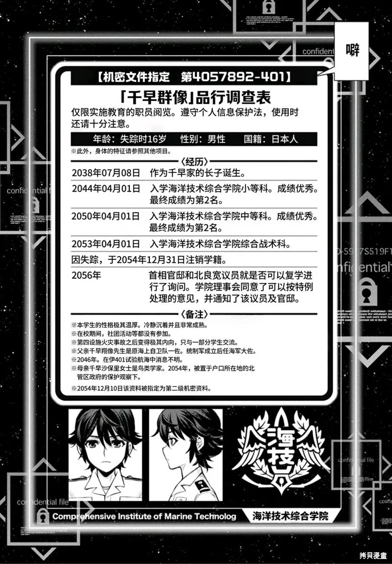 蒼藍鋼鐵的琶音～海洋技術綜合學院高雄社,第03話,第10张