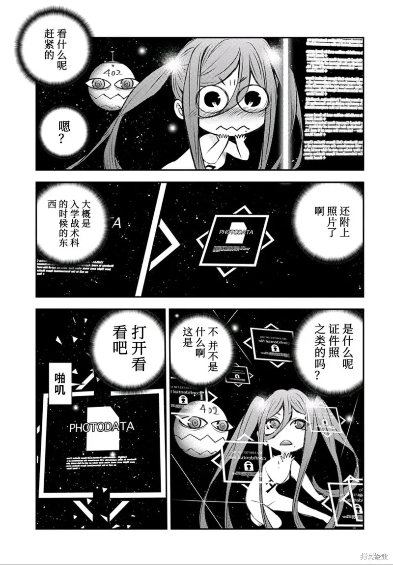 蒼藍鋼鐵的琶音～海洋技術綜合學院高雄社,第03話,第11张