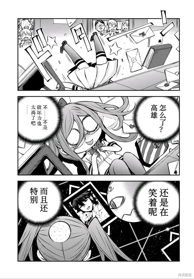 蒼藍鋼鐵的琶音～海洋技術綜合學院高雄社,第03話,第13张