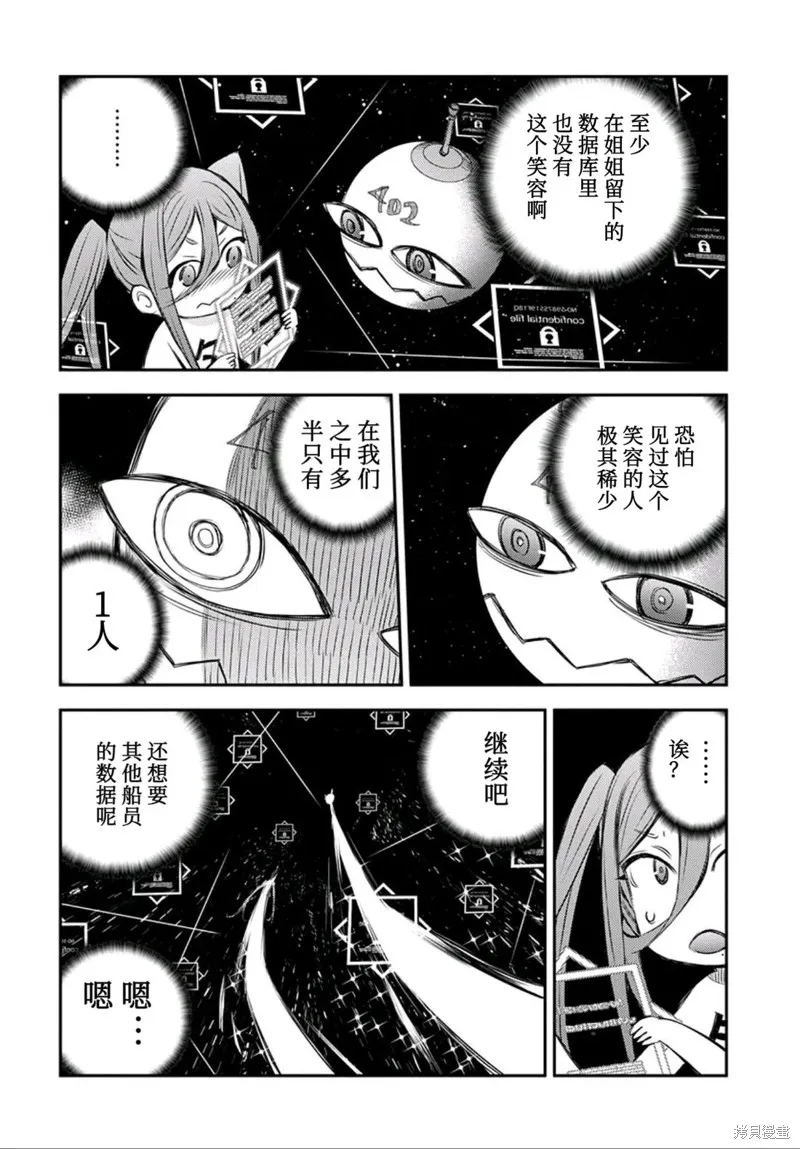 蒼藍鋼鐵的琶音～海洋技術綜合學院高雄社,第03話,第14张