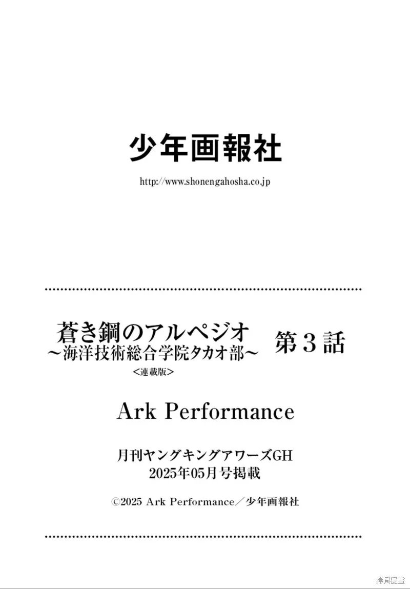 蒼藍鋼鐵的琶音～海洋技術綜合學院高雄社,第03話,第15张