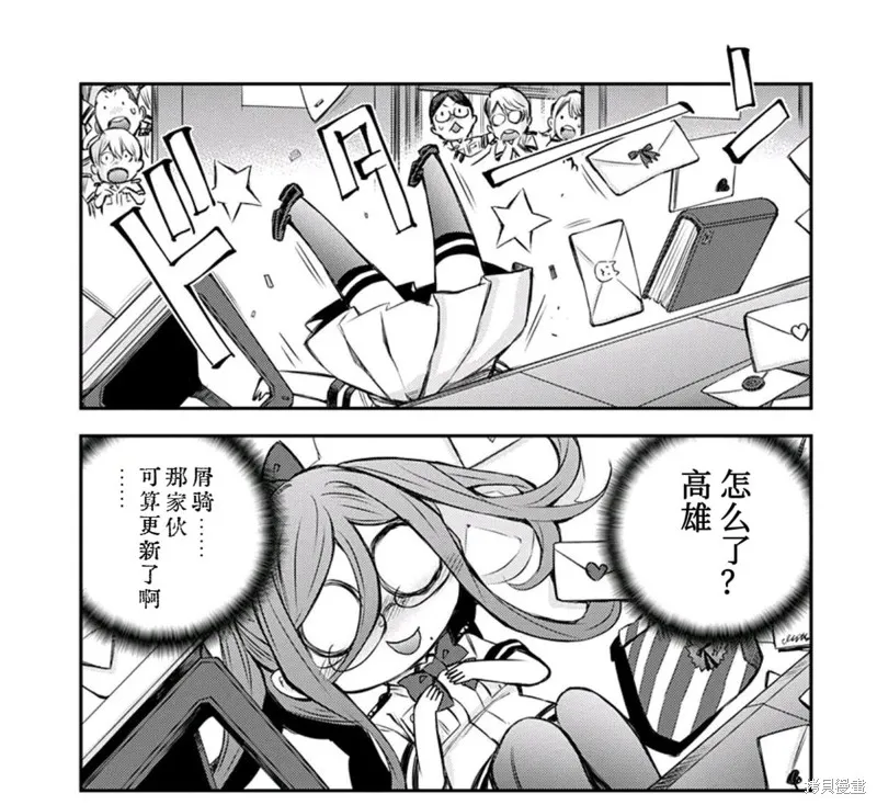 蒼藍鋼鐵的琶音～海洋技術綜合學院高雄社,第03話,第2张