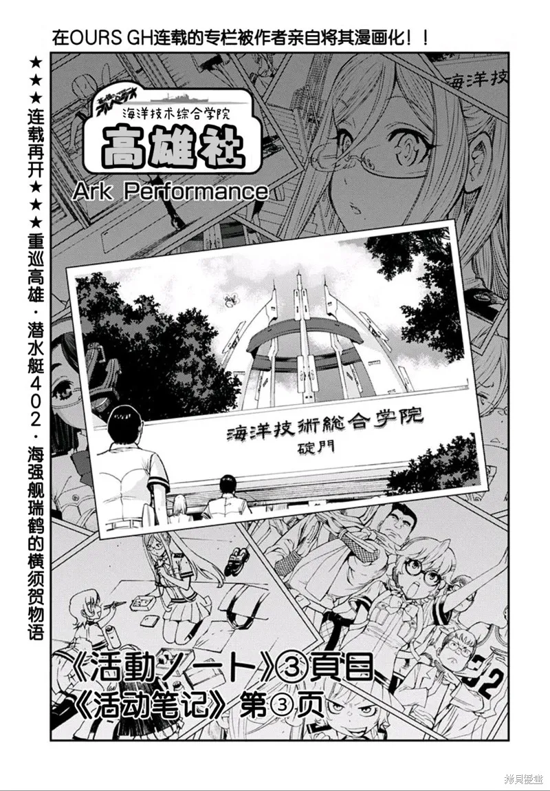 蒼藍鋼鐵的琶音～海洋技術綜合學院高雄社,第03話,第5张